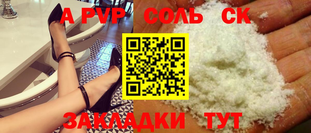 A PVP Соль Надым