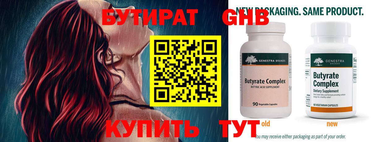 Надым  БУТИРАТ BDO  Вход с VPN 