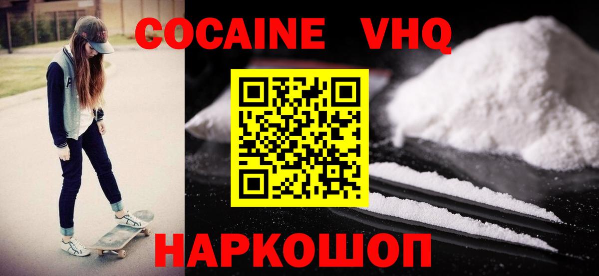КОКАИН VHQ Надым