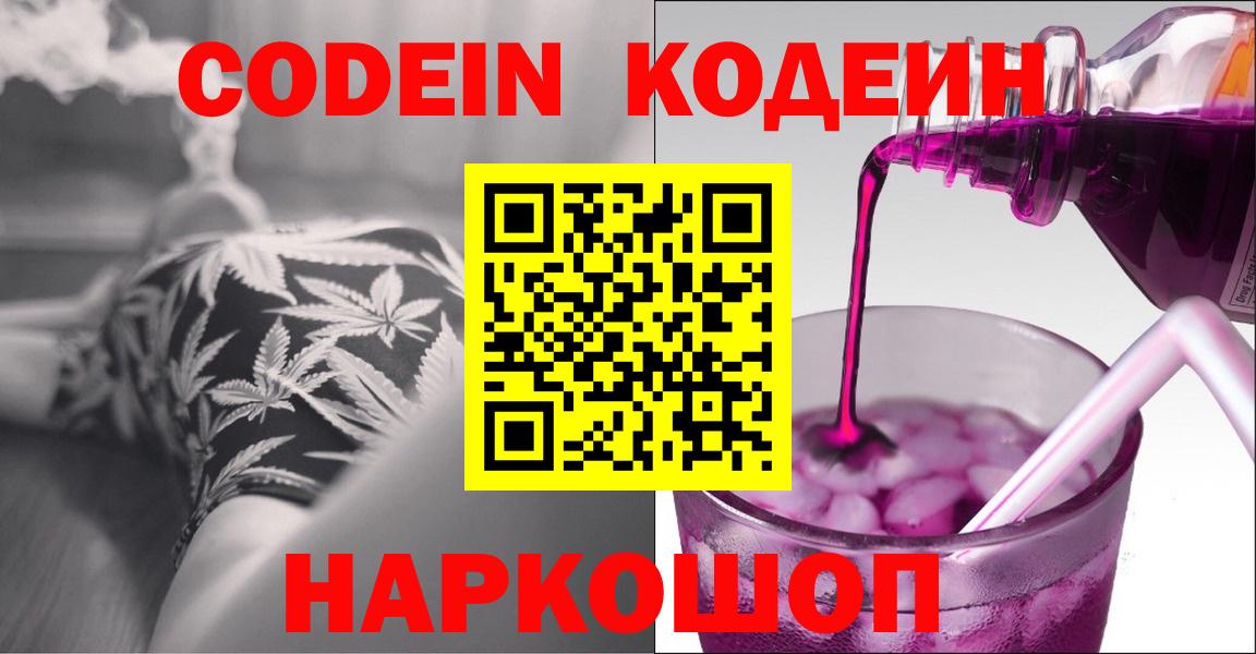 Codein напиток Lean (лин)  Кодеиновый сироп Lean напиток Lean (лин)  Надым  Вход с VPN 
