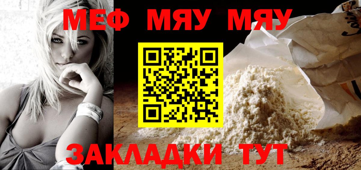 Меф мяу мяу кристаллы Надым